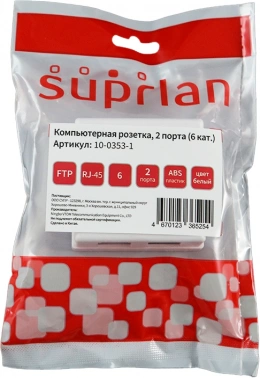 Розетка Suprlan 10-0353-1 наклад.RJ45 2 кат.6 FTP бел.