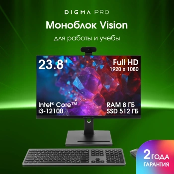Моноблок Digma Pro Vision