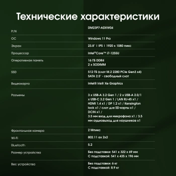 Моноблок Digma Pro Vision