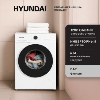 Стиральная машина Hyundai WME6212