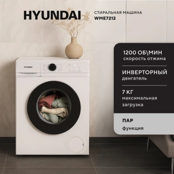 Стиральная машина Hyundai WME7212