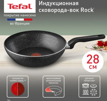 Сковорода ВОК (WOK) Tefal G6 Rock 04235628