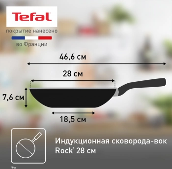 Сковорода ВОК (WOK) Tefal G6 Rock 04235628