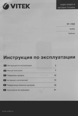 Чайник электрический Vitek VT-1162