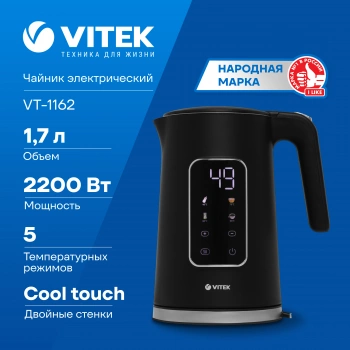 Чайник электрический Vitek VT-1162