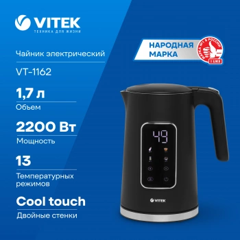 Чайник электрический Vitek VT-1162