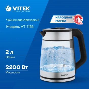Чайник электрический Vitek VT-1176