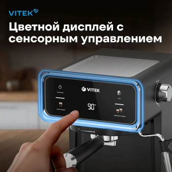 Кофеварка рожковая Vitek VT-1516