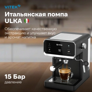 Кофеварка рожковая Vitek VT-1516