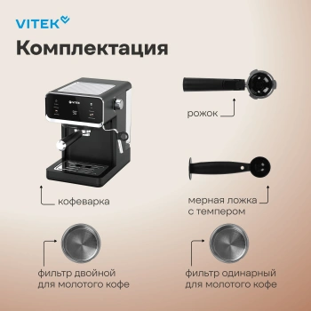 Кофеварка рожковая Vitek VT-1516