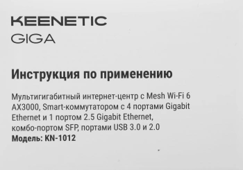 Роутер беспроводной Keenetic Giga