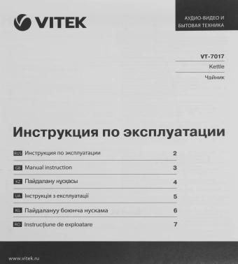 Чайник электрический Vitek VT-7017