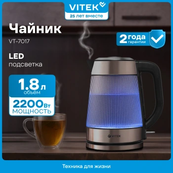 Чайник электрический Vitek VT-7017