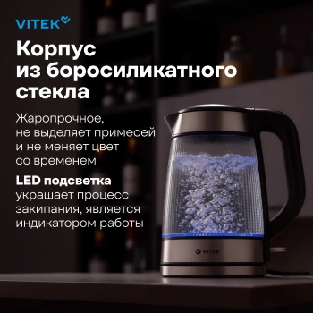 Чайник электрический Vitek VT-7017