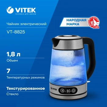 Чайник электрический Vitek VT-8825