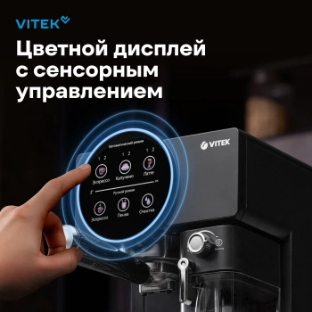 Кофеварка рожковая Vitek VT-8490