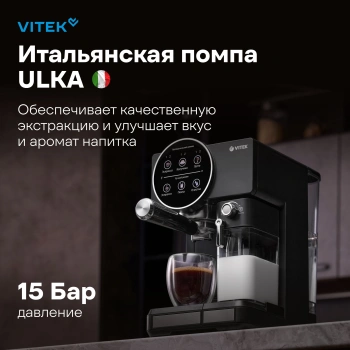 Кофеварка рожковая Vitek VT-8490