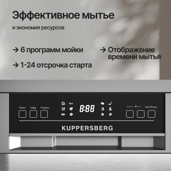 Посудомоечная машина Kuppersberg GGF 6025