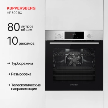 Духовой шкаф Электрический Kuppersberg HF 609 BX