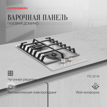 Газовая варочная поверхность Kuppersberg FG 33 W