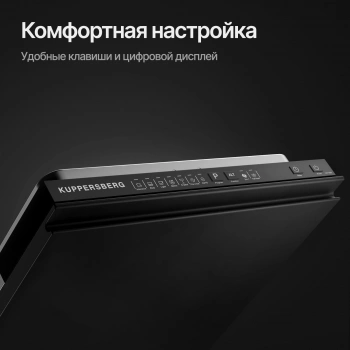 Посудомоечная машина встраив. Kuppersberg GGS 4535