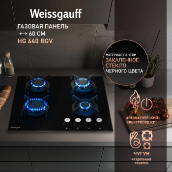 Газовая варочная поверхность Weissgauff HG 640 BGV