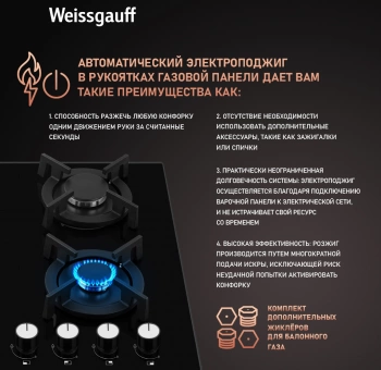 Газовая варочная поверхность Weissgauff HG 640 BGV