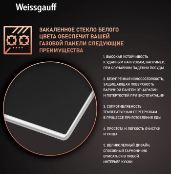 Газовая варочная поверхность Weissgauff HGG 320 Bgrv