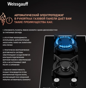 Газовая варочная поверхность Weissgauff HGG 320 Bgrv