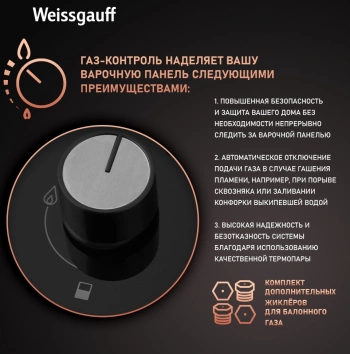 Газовая варочная поверхность Weissgauff HGG 320 Bgrv
