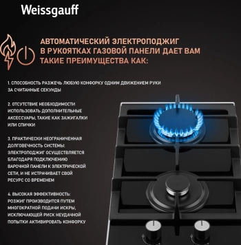 Газовая варочная поверхность Weissgauff HGG 320 BGV