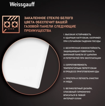 Газовая варочная поверхность Weissgauff HGG 320 WGV