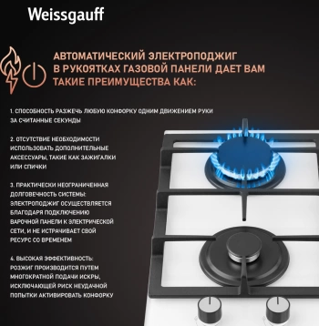 Газовая варочная поверхность Weissgauff HGG 320 WGV