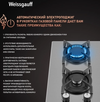 Газовая варочная поверхность Weissgauff HGG 320 XRV