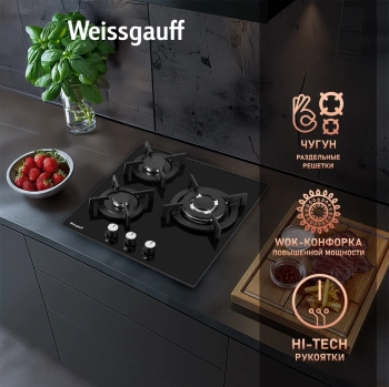 Газовая варочная поверхность Weissgauff HGG 451 BGV