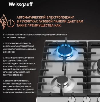 Газовая варочная поверхность Weissgauff HGG 451 XFV