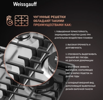 Газовая варочная поверхность Weissgauff HGG 451 XFV