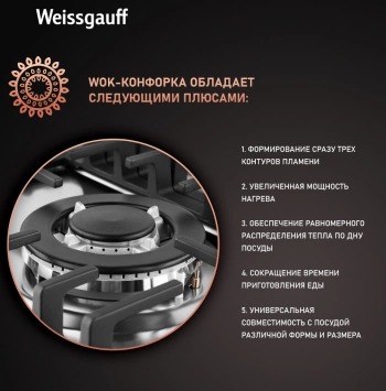 Газовая варочная поверхность Weissgauff HGG 451 XFV