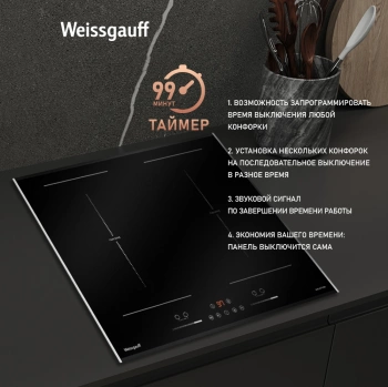 Индукционная варочная поверхность Weissgauff HI 642 Bfzg