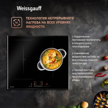 Индукционная варочная поверхность Weissgauff HI 643 Bfzg