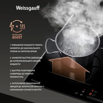 Индукционная варочная поверхность Weissgauff HI 643 Bfzg