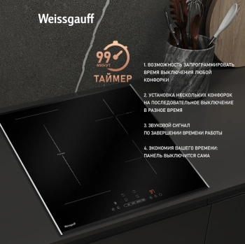 Индукционная варочная поверхность Weissgauff HI 643 Bfzg