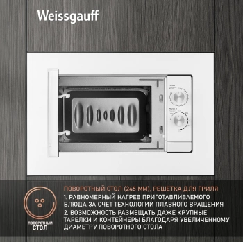 Микроволновая печь Weissgauff HMT-2012 Grill