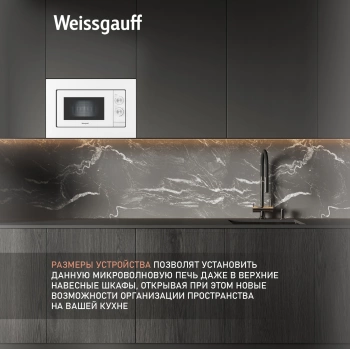 Микроволновая печь Weissgauff HMT-2012 Grill