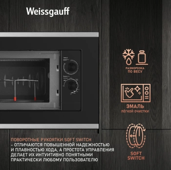 Микроволновая печь Weissgauff HMT-2017 Grill