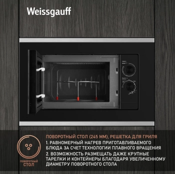 Микроволновая печь Weissgauff HMT-2017 Grill