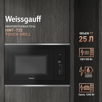 Микроволновая печь Weissgauff HMT-725 Touch Grill