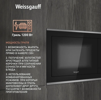 Микроволновая печь Weissgauff HMT-725 Touch Grill
