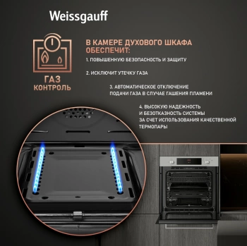 Духовой шкаф Газовый Weissgauff WGO 700 D