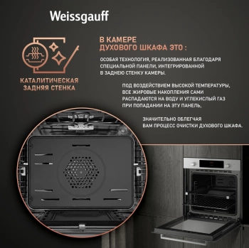 Духовой шкаф Газовый Weissgauff WGO 700 D
